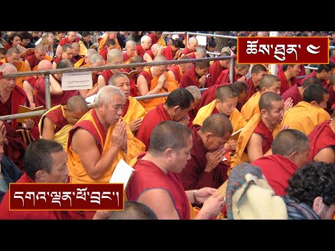 སྤྱོད་འཇུག་དང་། བློ་སྦྱོང་ཉི་མའི་འོད་ཟེར། ༼ཉིན་བཞི་པ།༽