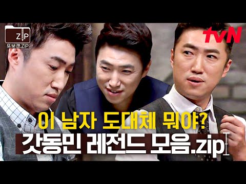 (90분) 왜 '갓'동민이라고 하는 건지 궁금해? 드루와😉 90분 안에 이해시켜줄 자신 있어↗↗ | 더지니어스블랙가넷