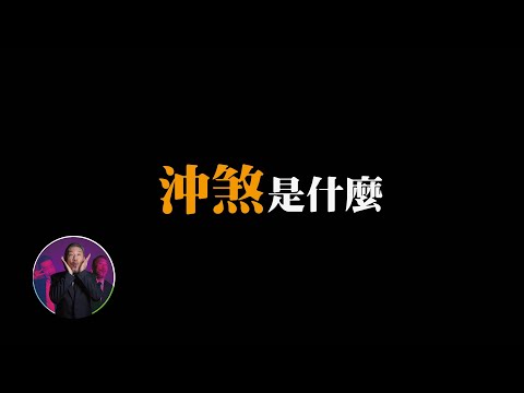 有些事情，你沒遇過不代表不存在。｜為民也有約｜鬼故事｜靈異事件