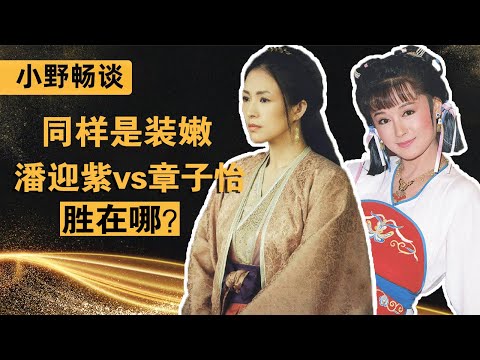 Compared with Zhang Ziyi and Pan Yingzi, the goddess of immortality, is this really a "girl"?