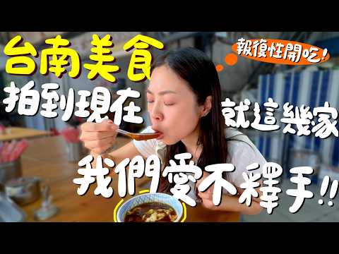 台南美食！我們最愛這幾家！超爆餡第一名的芋頭餅？台南最強蝦捲一等就要50分鐘？讓我們上癮的米糕？真正的紅燒土魠魚羹？沙茶烤玉米就是要吃這家？純手工麻糬大顆又軟Q？再熱也能來喝的牛肉湯？｜波妞食境秀