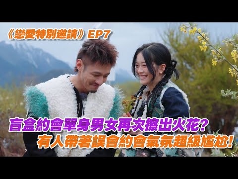 [SUB] Blind-Dates Spark New Chemistry—But One Misunderstanding Makes Things Super Awkward!