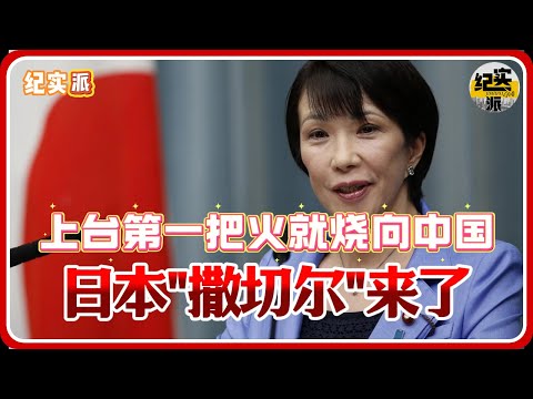 Sanae Takaichi ignored warnings. Is this the arrival of Japan's "Thatcher"?