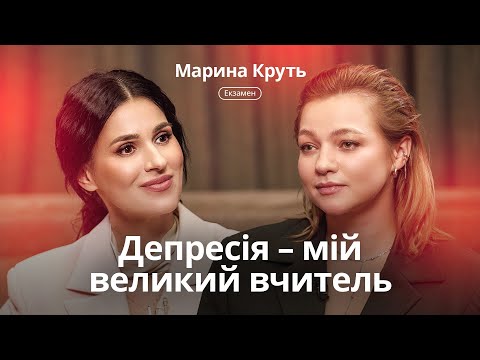 Марина Круть про дружбу з Іриною Цибух, боротьбу з депресією та відмову від стосунків