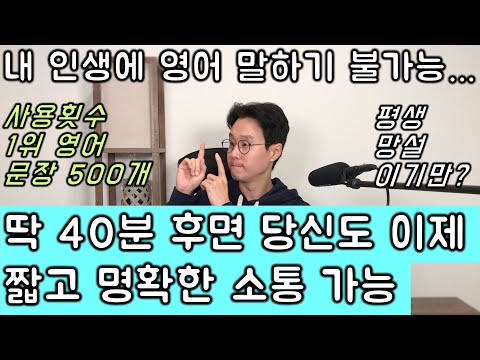 40대-60대 듣기만해도 영어로 짧고 명확한 소통 가능 _ 사용횟수 1위 500개 문장 한번에