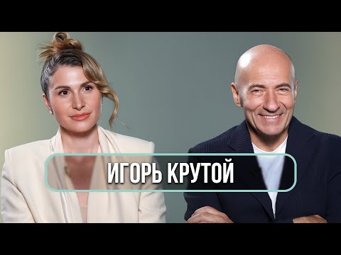 Игорь Крутой - большое интервью о российском шоу-бизнесе
