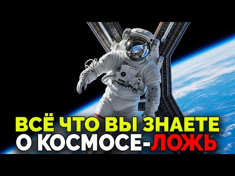 6 КОСМИЧЕСКИХ МИФОВ, В КОТОРЫЕ ВЫ ВЕРИТЕ