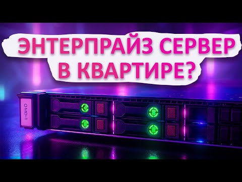 I installed a real server from a data center at home! I'm building HOMELAB 1.