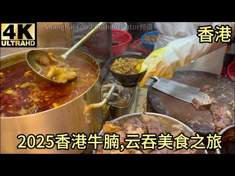 Which one is the most delicious in hongkong？2025 hongkong food tour