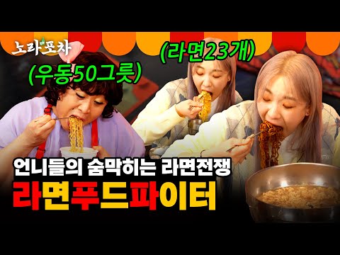 The meeting of the mukbang champion, Heebap, and the martial arts pioneer, Sikshin!!🔥🔥 | Nora Poc...