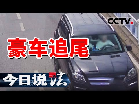 《今日说法》奔驰追尾货车 车头面目全非！民警勘查发现惊人细节！20250228 | CCTV今日说法官方频道