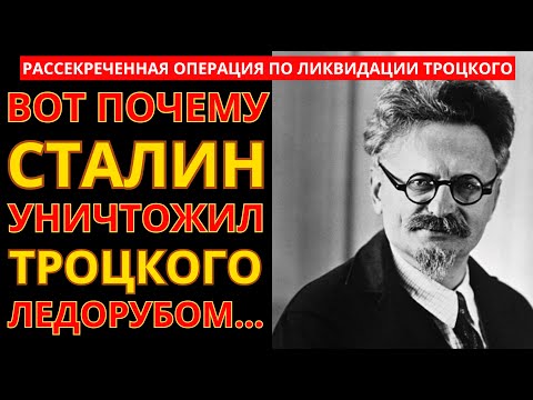 10 лет охоты: Как Сталин преследовал Троцкого по всему миру