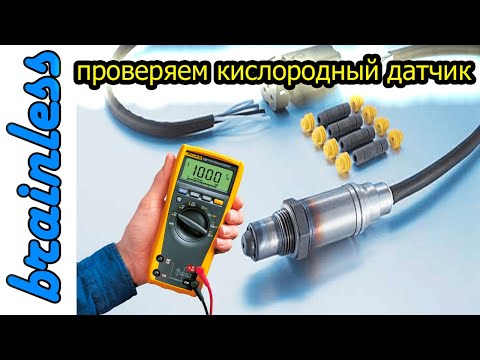 Как проверить лямбду? #проверитьлямбдазонд #кислородныйдатчик #лямбдазонд