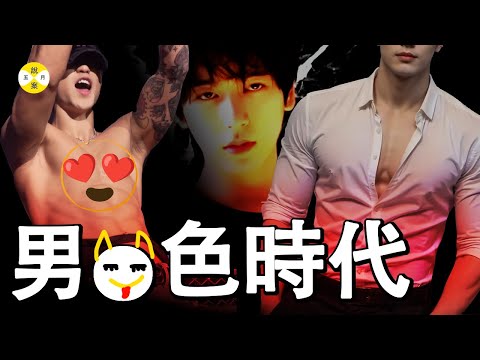 2025年迎來男模時代 深扒富婆和男模在夜店的那些事兒 日賺鬥金一夜暴富的少爺被寂寞空虛和女人掏空後他們何去何從#男模#社會百態#富婆#夜店男模