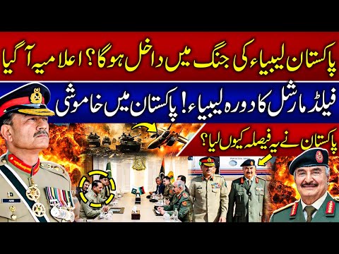 Why Is Asim Munir in Libya? | Is Pakistan Entering Libya’s War? | Pakistan–Haftar Ties Explained