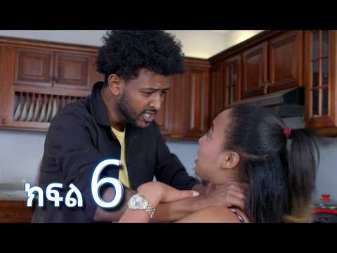ሳቤላ (ክፍል 6)  | Sabela Episode 6