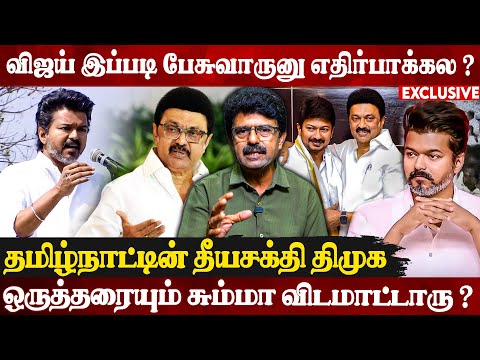 🔥விஜய்யின் 30 நிமிட பேச்சு ? திமுகவை நார் நாரை கிழித்த விஜய் | Bismi Exclusive Interview