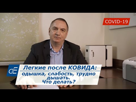 AFTER COVID: shortness of breath and weakness persist; difficulty breathing. What should I do? An...