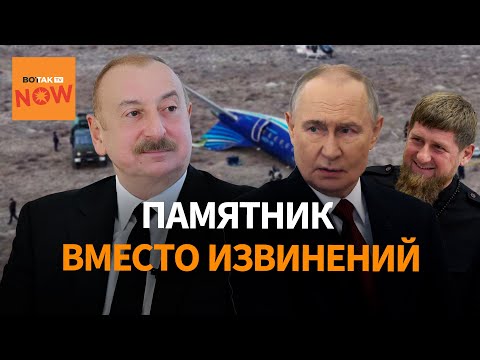 Год после катастрофы AZAL: Алиев кинул Путина на саммите, памятник жертвам в Грозном