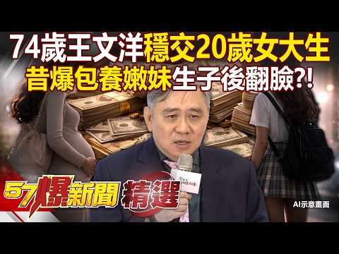 74-year-old Wang Wenyang is in a stable relationship with a 20-year-old female college student.