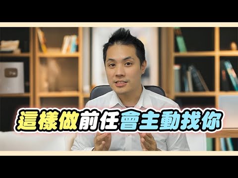 距離創造渴望：為什麼逃避型分手後更容易主動聯繫？ – 失戀診療室LoveDoc