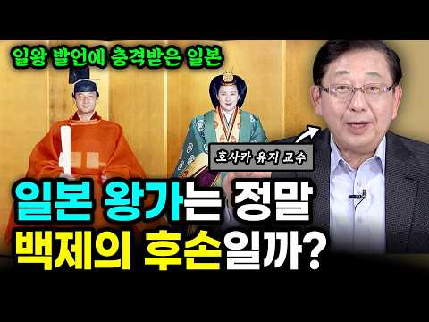 일본 왕실은 정말 백제의 후손일까? "너무나 한국 가고 싶다한 일왕 발언에 충격받은 일본 국민들"  | 호사카 유지 교수 1부 #오키나와
