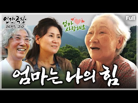 [인간극장★] 치매를 앓는 어머니를 모시기 위해 도시 생활을 접고 지리산으로 온 딸과 사위의 알콩달콩 행복한 일상⛰️💗 ‘엄마는 나의 힘’ | KBS 방송