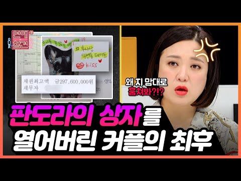 [연참픽] 휴대폰부터 'OOO OO'까지🤫 봐선 안될 애인의 비밀을 '몰래' 봐버렸다 |  KBS Joy 200114 방송 외