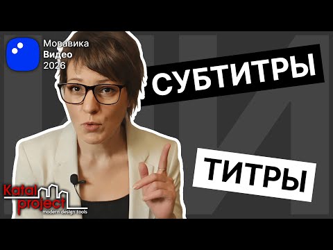 How to Make Subtitles for Videos – Automatic Generation and Overlay in a Few Clicks | KatalProject