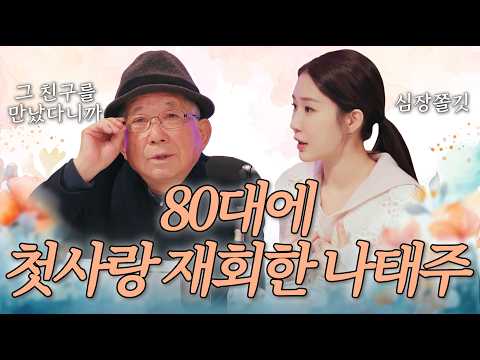 [ENG/Meet Someone] EP.10 The Flower Poet's Unexpected Wit | Na Tae-joo