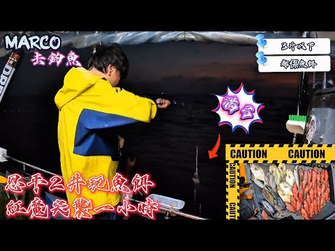 【釣魚篇】＃35 繼續恩平井神秘探索🤔全晚紅魔突襲🤪間中有D倉仔🤗