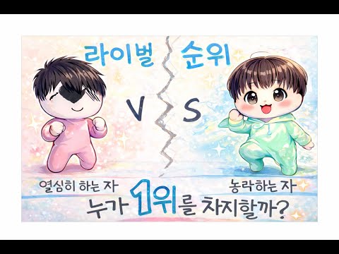 오합지졸 멤버들의 라이벌 순위 정하기