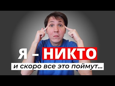 СИНДРОМ САМОЗВАНЦА - как с ним бороться? Неочевидные советы, которые мне правда помогают.