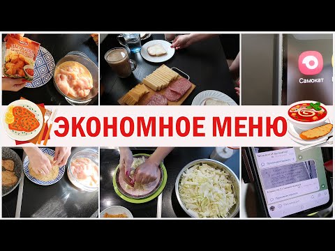 НАГОТОВИЛА!!!! Простые быстрые рецепты. Мои принципы экономии на продуктах