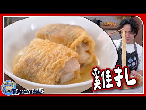 【美食大發現】雞扎🐓港式點心零技巧做法｜神秘材料－響鈴🔔點用？｜