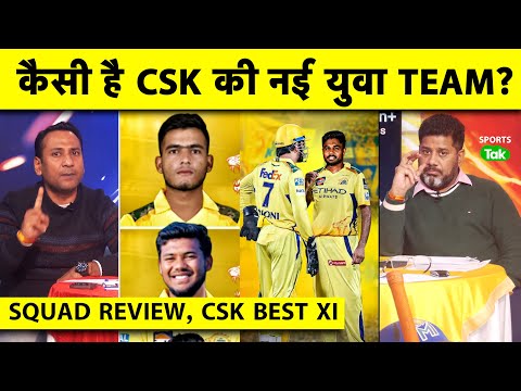 IPL 2026 में CSK को UNCAPPED PLAYERS & YOUNG GUNS दिला पाएगी जीत?कौन होगा NEXT JADEJA & DHONI?