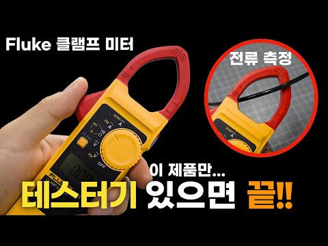 How to Use a Clamp Meter/Hook Meter Tester A-Z!! (This one tester is all you need!)