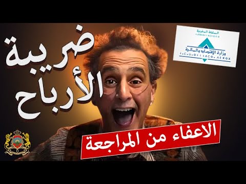 ضريبة الارباح العقارية 2024: تفاذى المراجعة في بيع دارك  الى فهمتي الضريبة على الدخل