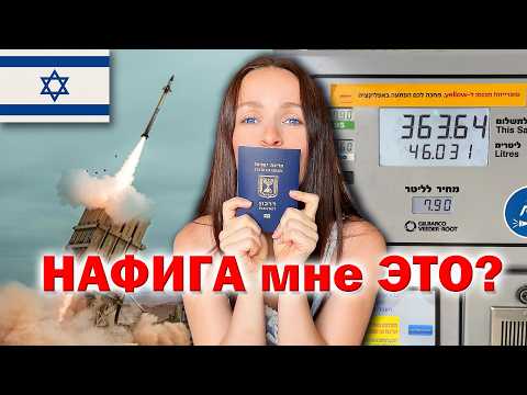 ПОЧЕМУ Я НЕ УЕЗЖАЮ ИЗ ИЗРАИЛЯ?