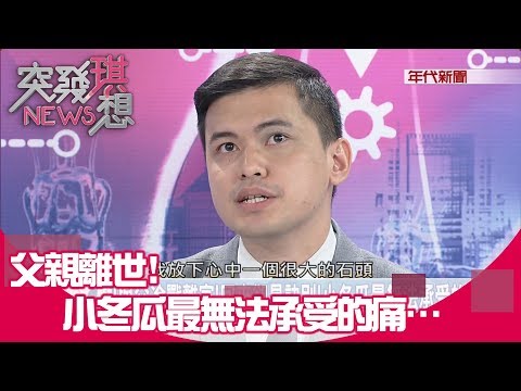 人間少一殺手!世間多一菩薩!由黑轉白!郭東修對兒子的愛…【突發琪想】