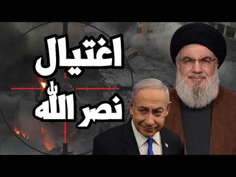 اسرائيل تعلن اغتيال "الامين العام للحزب " بضربة جوية على الضاحية الجنوبية في بيروت واغلاق تل ابيب