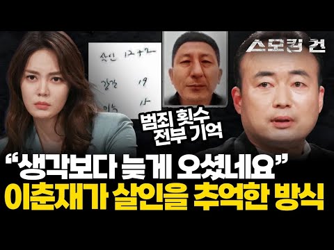 [스모킹 건2 Ep.44] 여성 프로파일러들과 악수하길 기다려… 33년 만에 잡힌 화성 연쇄살인마 이춘재가 털어놓은 이야기 KBS 240424 방송