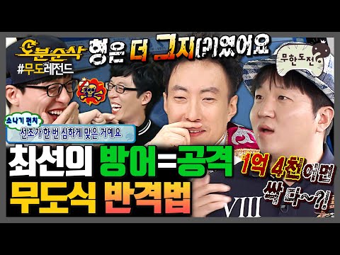 [무한도전] 극딜러 VS 극딜러 | 무한도전⏱오분순삭 MBC090314방송
