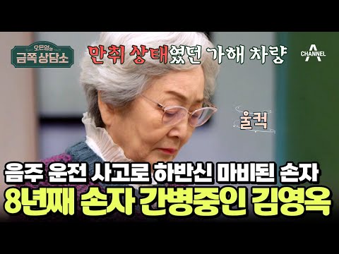 삶의 허무함을 느끼게 만든 손자의 사고 그리고 조카의 죽음... | #금쪽상담소 118 회