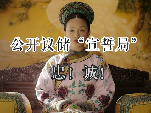 【如懿传吐槽】第六十集：掌握审判权的不是皇权拥有者，是懿教教主#如懿传#懿学#大如传#如懿传解说#如懿传吐槽
