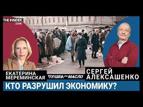 Как Алексашенко «развалил» банки? Черный вторник, курс рубля и тревоги декабря