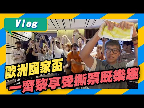 【Vlog】馬介休可能係全澳門最有能力幫人戒賭嘅公司｜ 一齊享受撕票既樂趣 Feat. 馬介休仝人