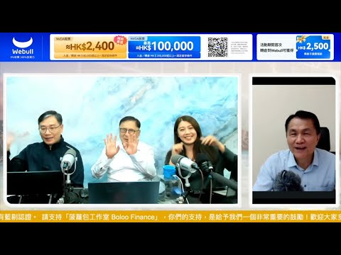 【430 財經直播室】2025-12-19  藺常念 彭偉新  林家亨 太陽神 ｜菠蘿包工作室 BoLoo Finance