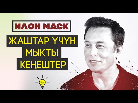 Elon Musk – HOW TO SUCCEED IN LIFE AND BUSINESS? BEST ADVICE FOR YOUNG PEOPLE!