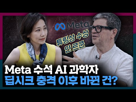 [ENG]AI Wars Between Nations: Insights from Turing Award Winner Yann LeCun